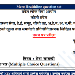 mero healthline model set