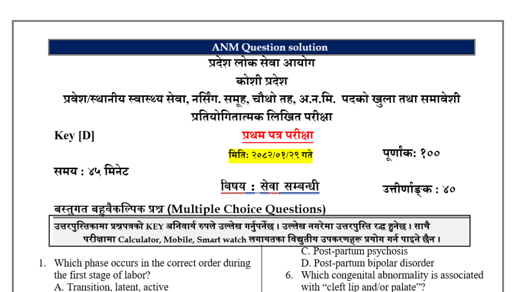 आज भएको अ न मि कोशी प्रदेश प्रथम चरण को परीक्षाको प्रश्नपत्र को संभवत सही उत्तरहरु