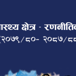 Nepal Health Sector Strategic Plan 2023-2030