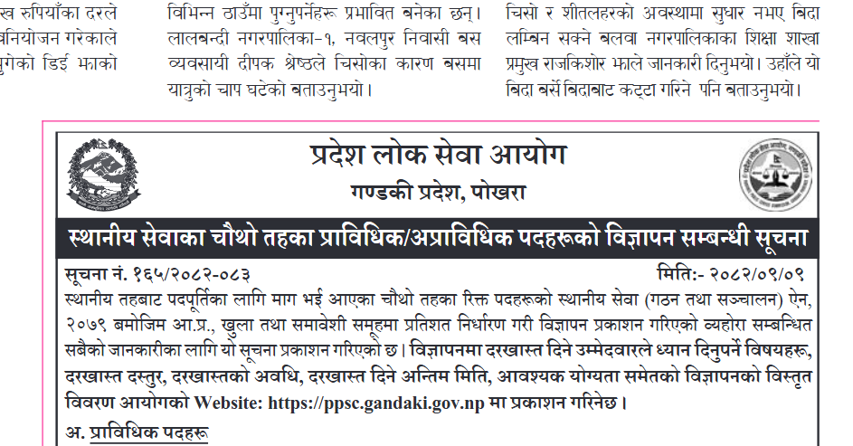 Ganndaki province AHW ANM Vacanacy