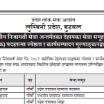 Lumbini Province Loksewa vacancy 2082