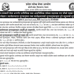 Koshi province 4th level vacancy 2082