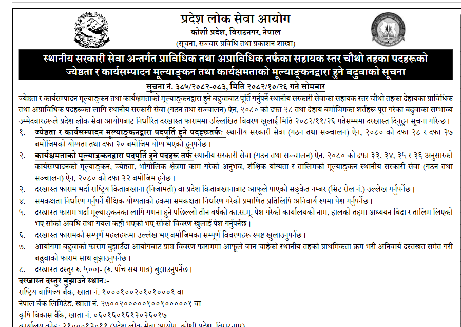 Koshi province 4th level vacancy 2082